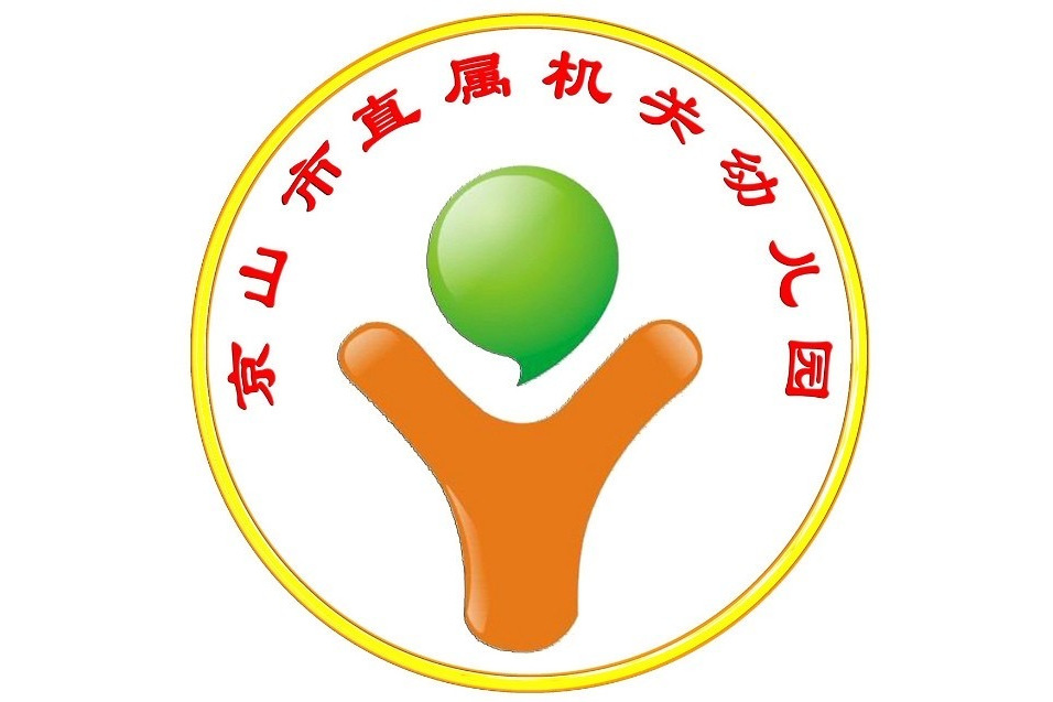 京山市直屬機關幼稚園