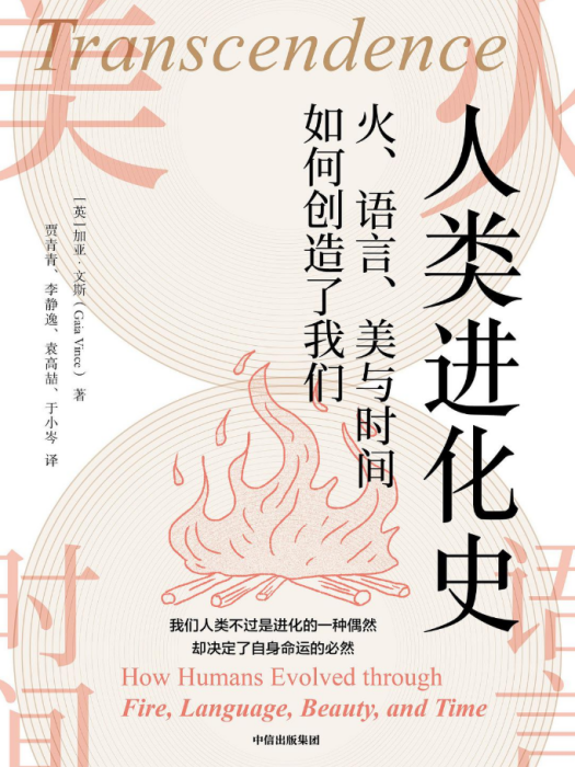 人類進化史(2021年10月中信出版集團出版的圖書)