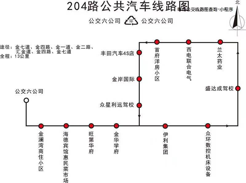 呼和浩特公交204路