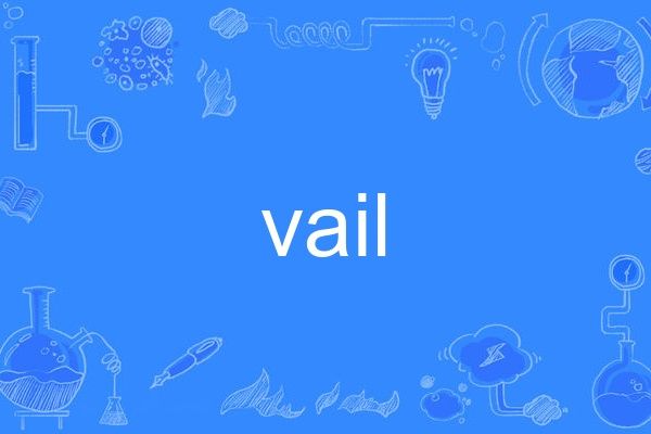 vail(英語單詞)