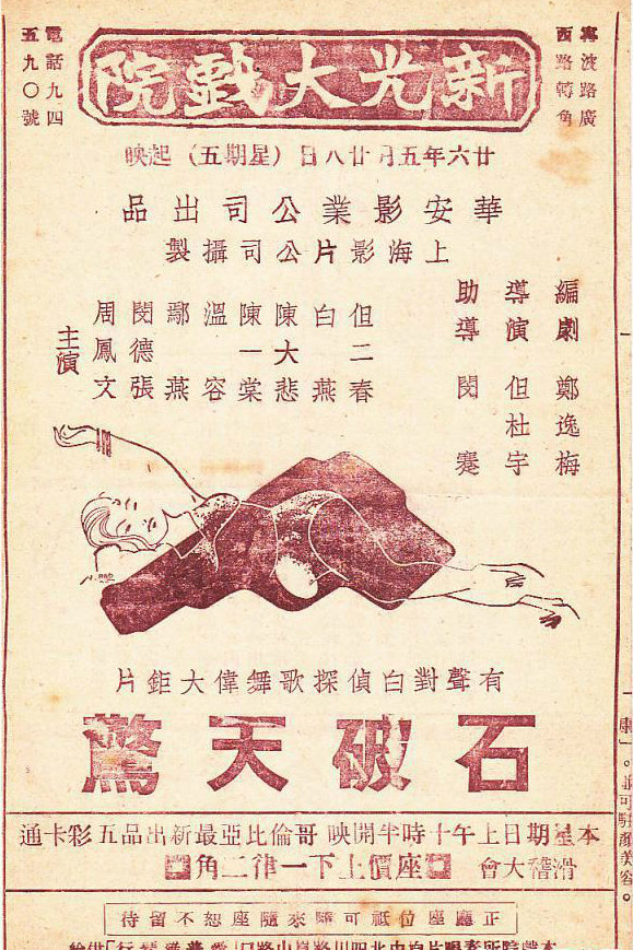 石破天驚(1937年但杜宇執導電影)