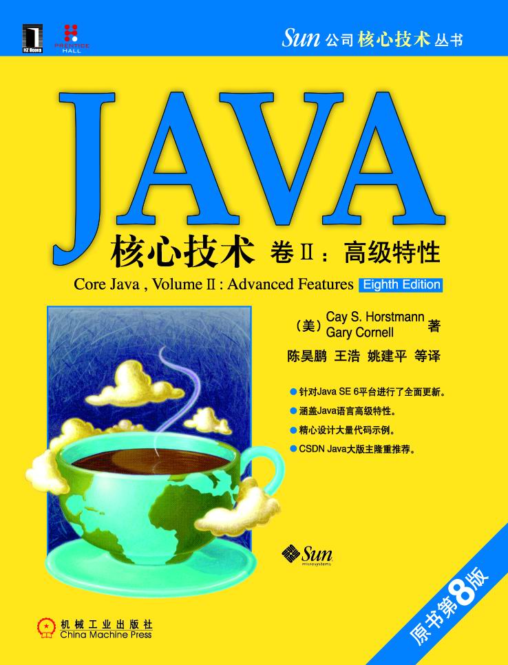 JAVA核心技術