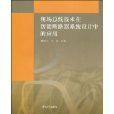 現場匯流排技術在智慧型斷路器系統設計中的套用