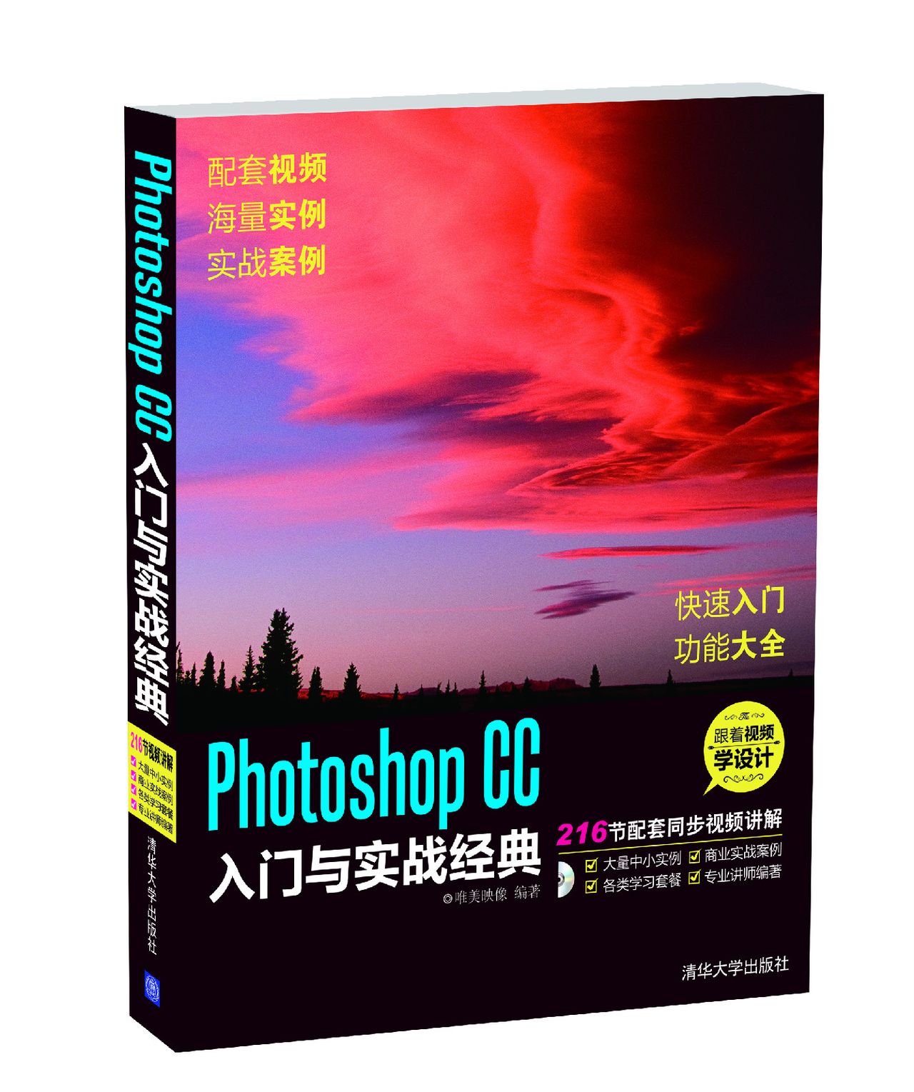 Photoshop CC入門與實戰經典