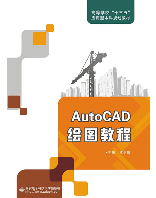 AutoCAD繪圖教程