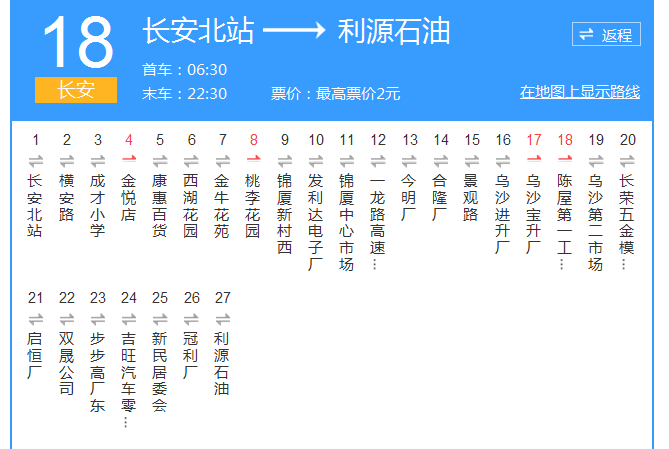 東莞公交18路