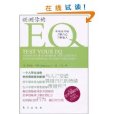 測測你的EQ