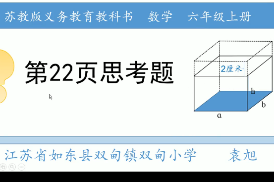 蘇教版六年級上冊第22頁思考題