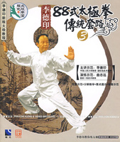 88式太極拳