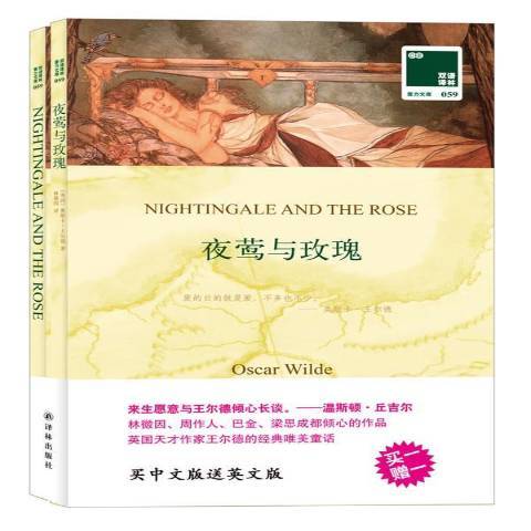 夜鶯與玫瑰(2013年譯林出版社出版的圖書)