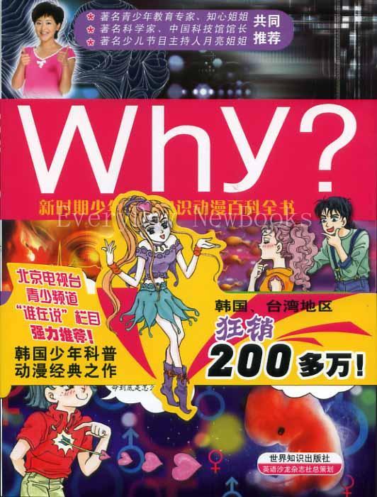 Why?青春期