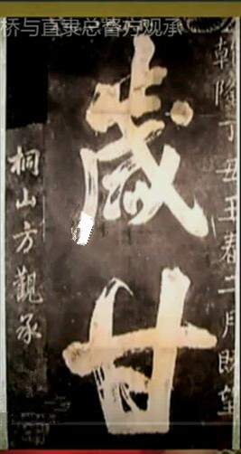 方觀成為慶雲題字“歲甘”