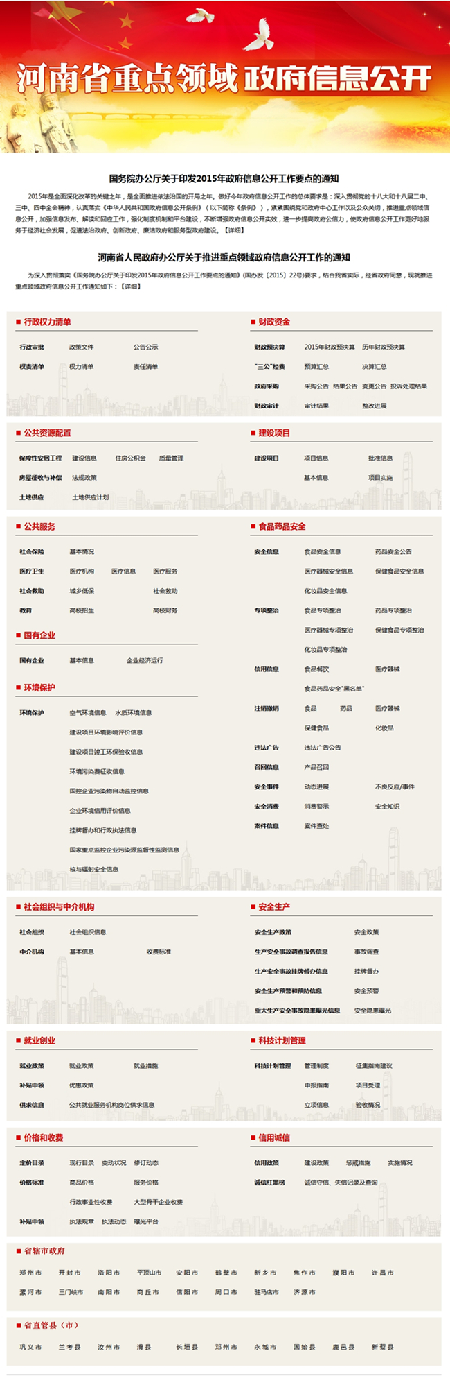 河南省2015年政府信息公開工作年度報告