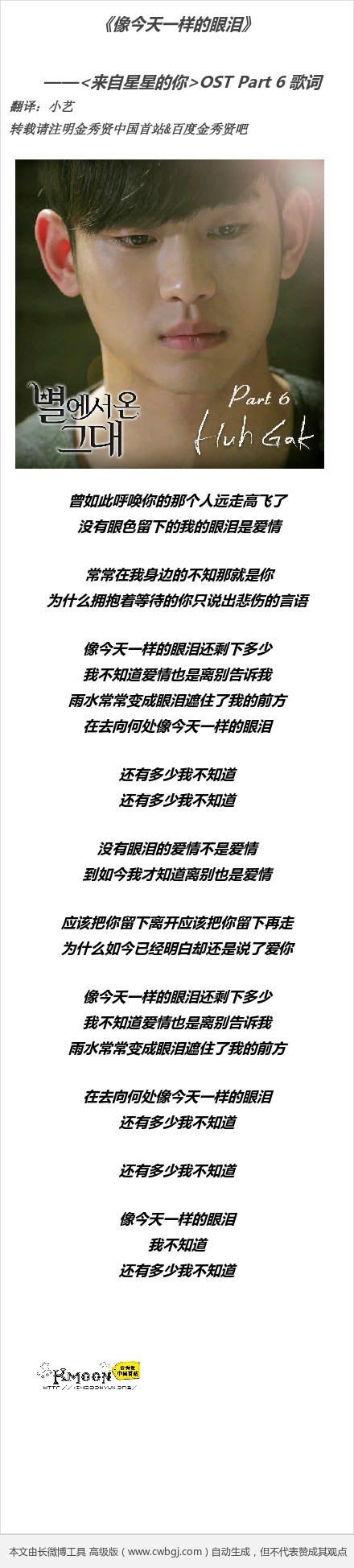 像今天一樣的眼淚 中文歌詞