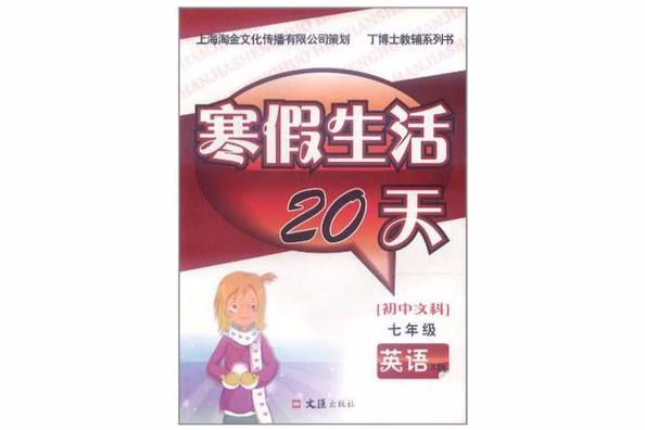 寒假生活20天（國中文科）