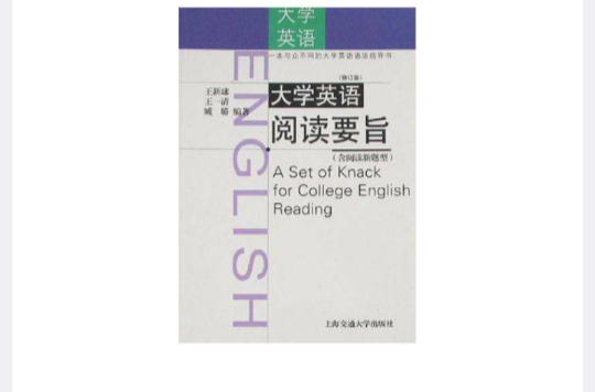 大學英語閱讀要旨