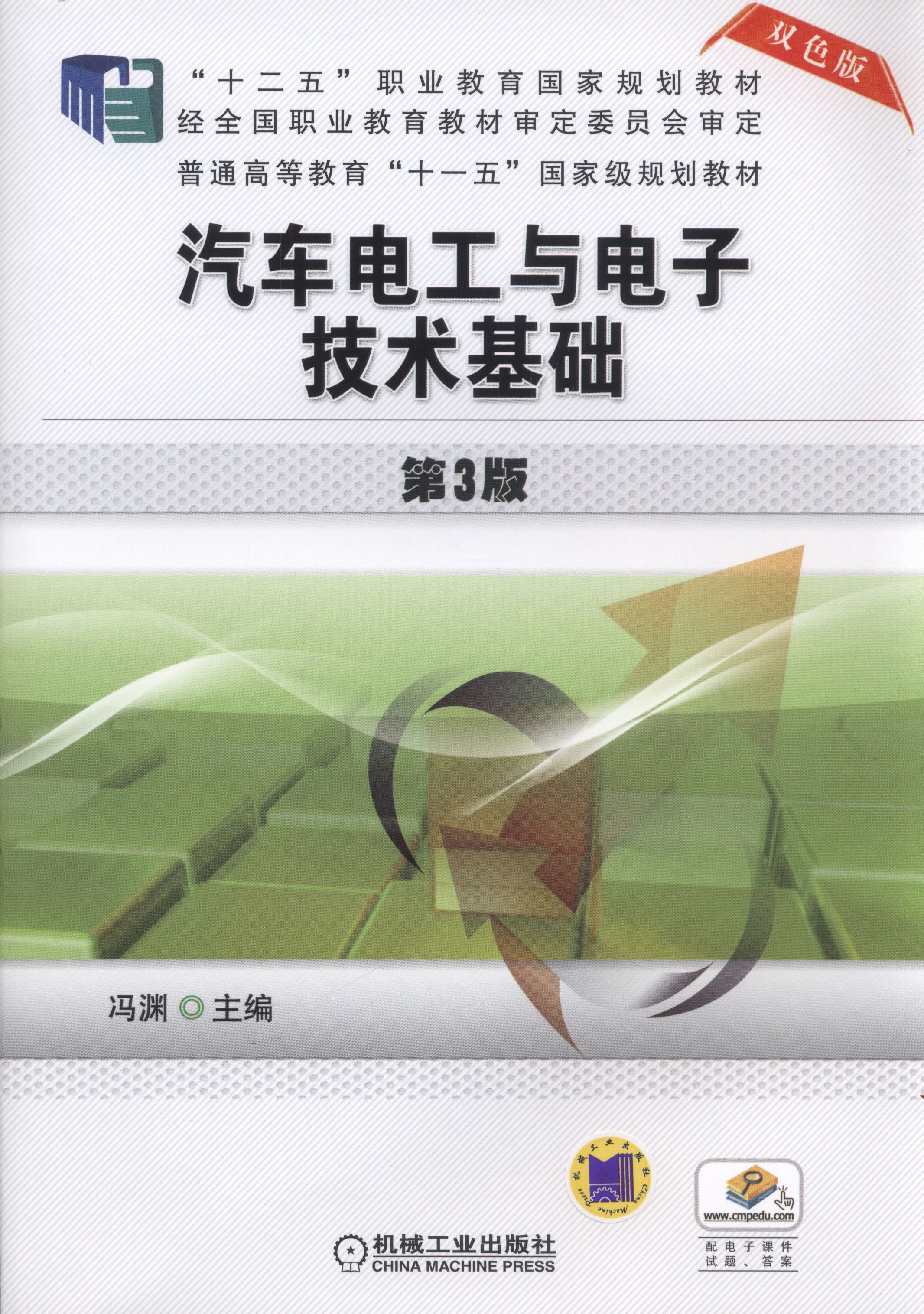 數字電子技術(2017年機械工業出版社出版作者張明莉)