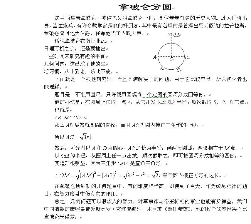 拿破崙分圓