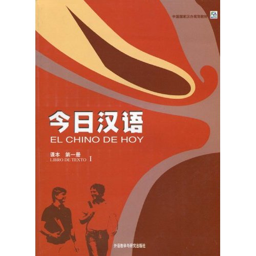 今日漢語課本：第1冊