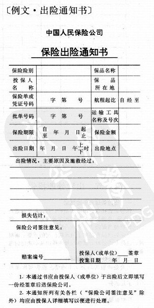 出險通知書