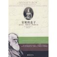 安妮的盒子：達爾文、她的女兒和進化論