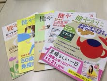 定期發行健康雜誌