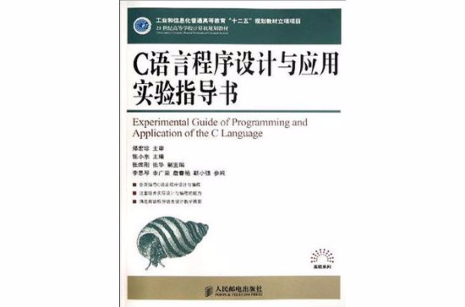 C語言程式設計與套用實驗指導書-附手冊