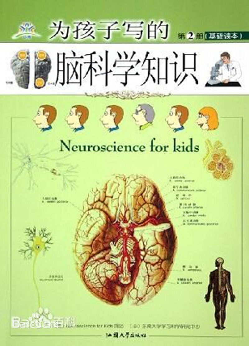 父母要懂點腦科學