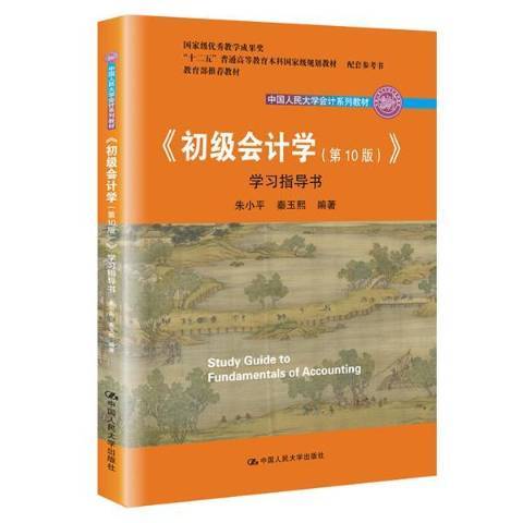 初級會計學第10版模擬實訓+學習指導書