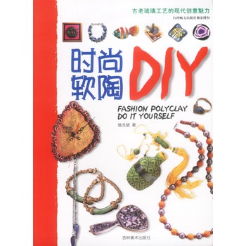 時尚軟陶DIY