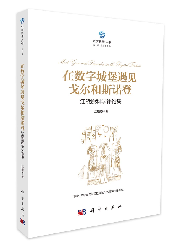 大學科普叢書