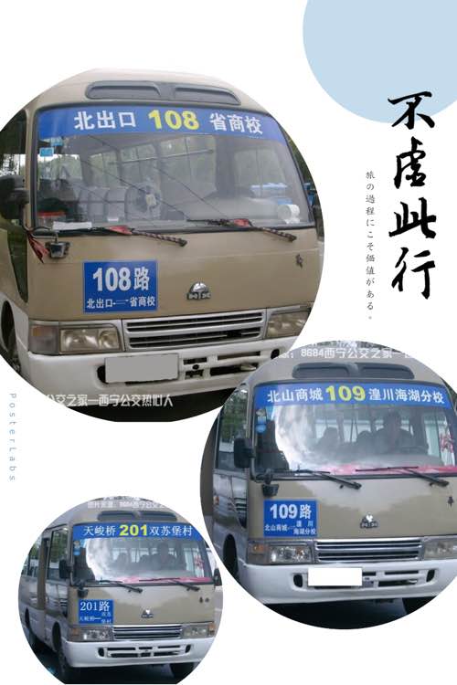 西寧公交108路