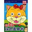 動物夥伴(百科類書籍)