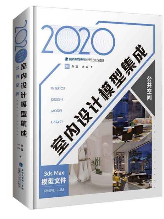 2020室內設計模型集成公共空間