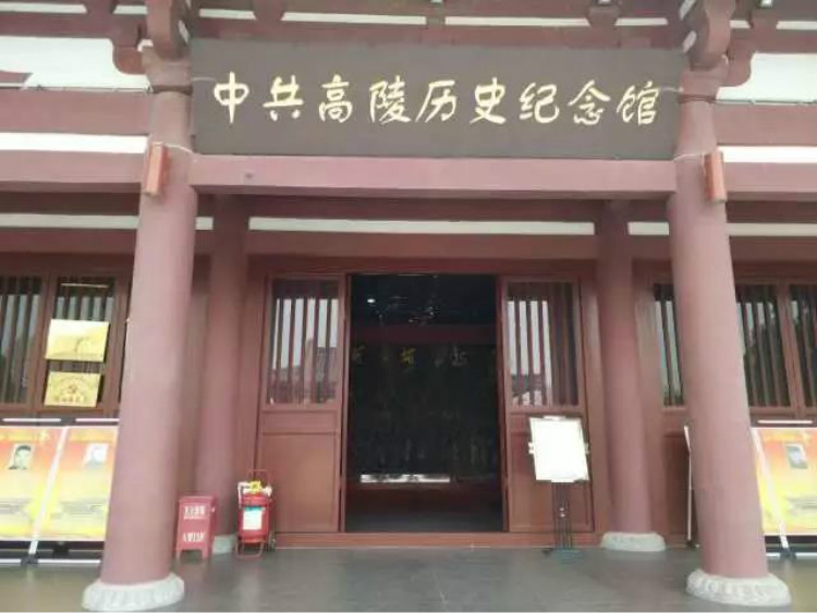 中共高陵縣歷史紀念館