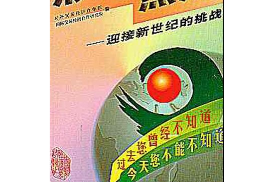 2002年形勢與熱點