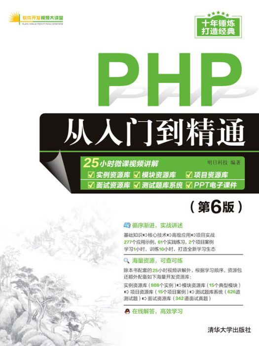 PHP從入門到精通（第6版）