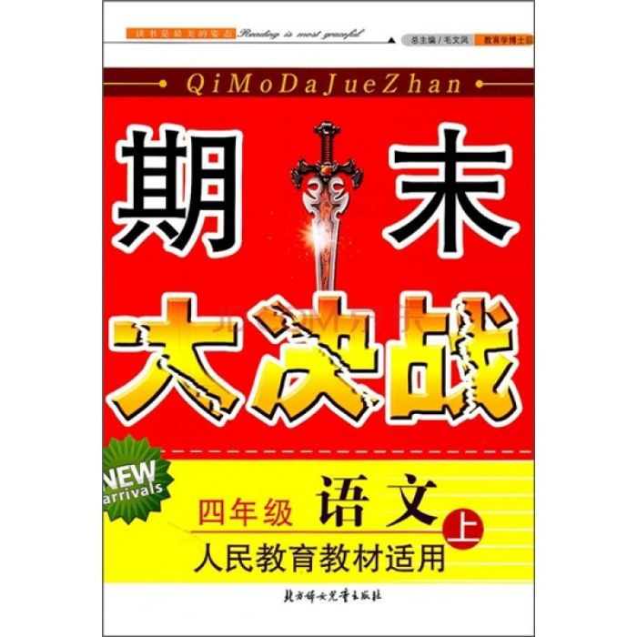 期末大決戰：4年級語文上