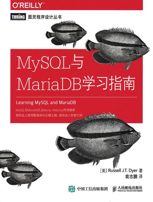 MySQL與MariaDB學習指南