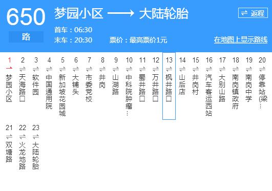 合肥公交650路