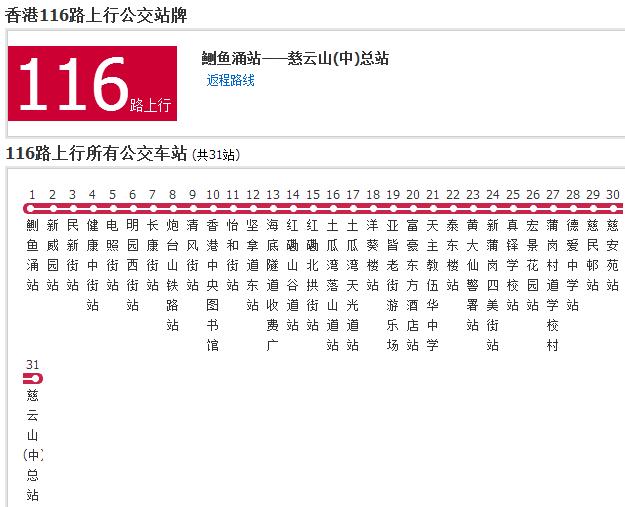 香港公交116路