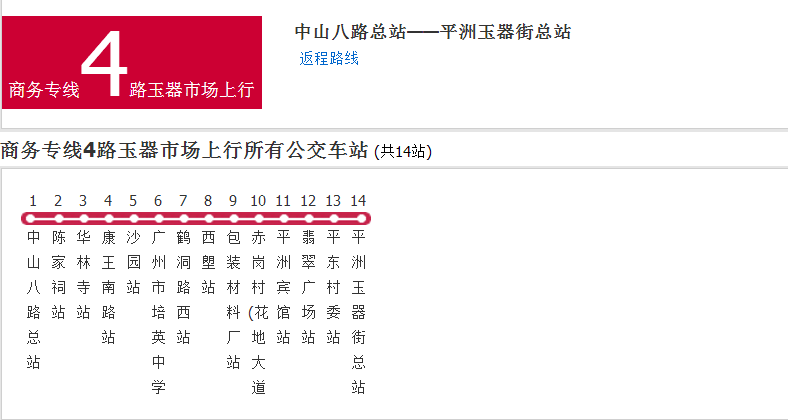 廣州公交商務專線4路