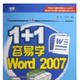 1+1容易學Word 2007