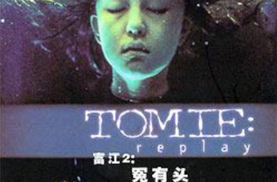 Tomie: Replay