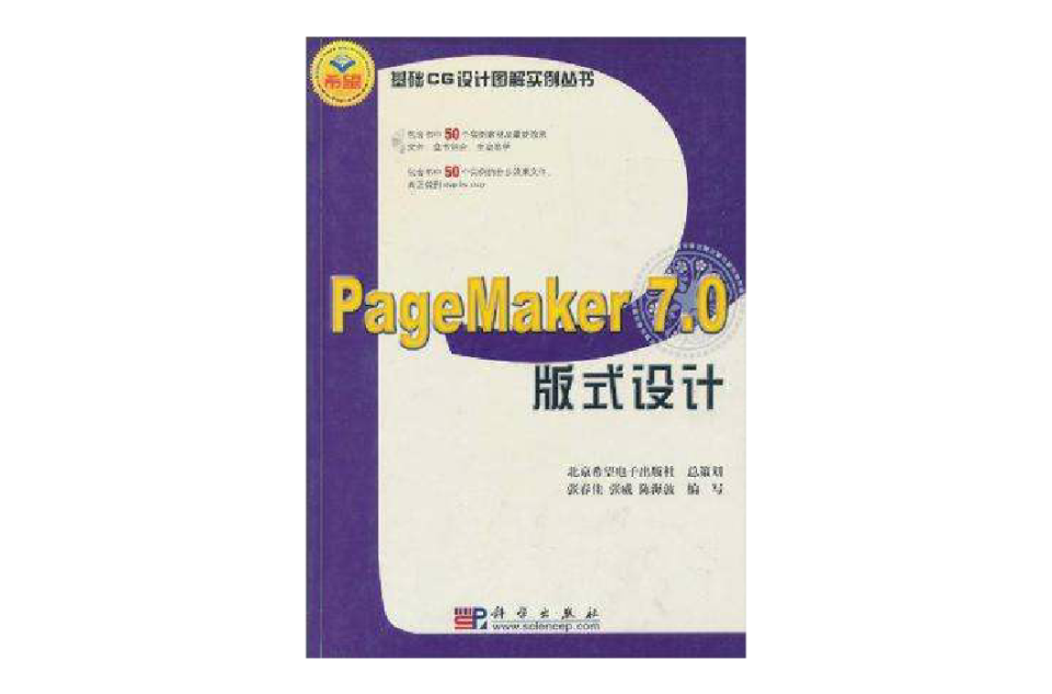 PageMaker 7.0版式設計（附1光碟）