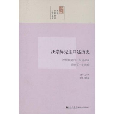 口述歷史系列----汪崇屛先生口述歷史