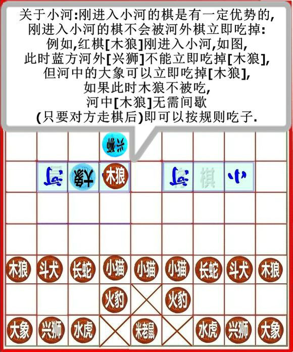 鬥獸將棋