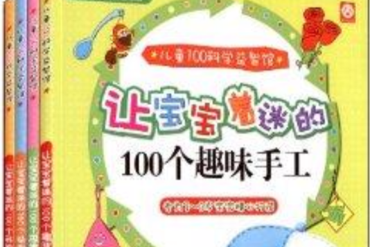 兒童100科學益智館