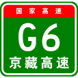北京—拉薩高速公路