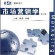 市場行銷學/B&E行銷學系列